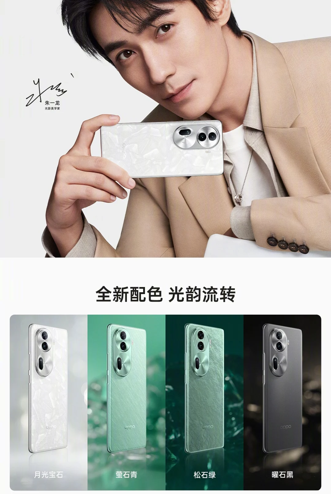 Oppo reno11 telefonų spalvos